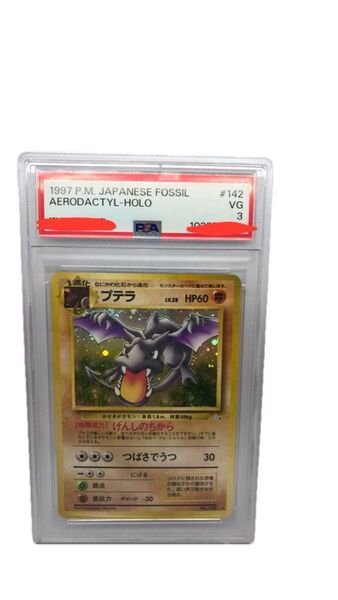 ポケモンカード 旧裏面 プテラ 1997年 化石