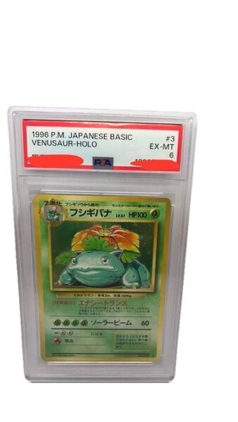 ポケモンカード 旧裏 フシギバナ PSA6 拡張パック第一弾 ホロ