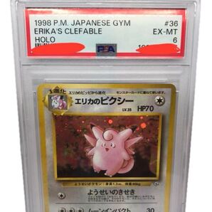 ポケモンカード エリカのピクシー 旧裏 PSA6 EX-MT