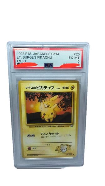 ポケモンカード 旧裏 マチスのピカチュウ PSA6