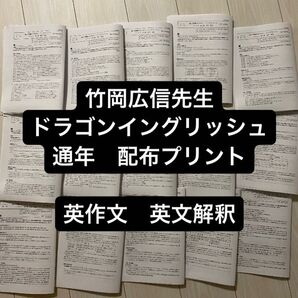 竹岡広信 ドラゴンイングリッシュ 通年配布プリント