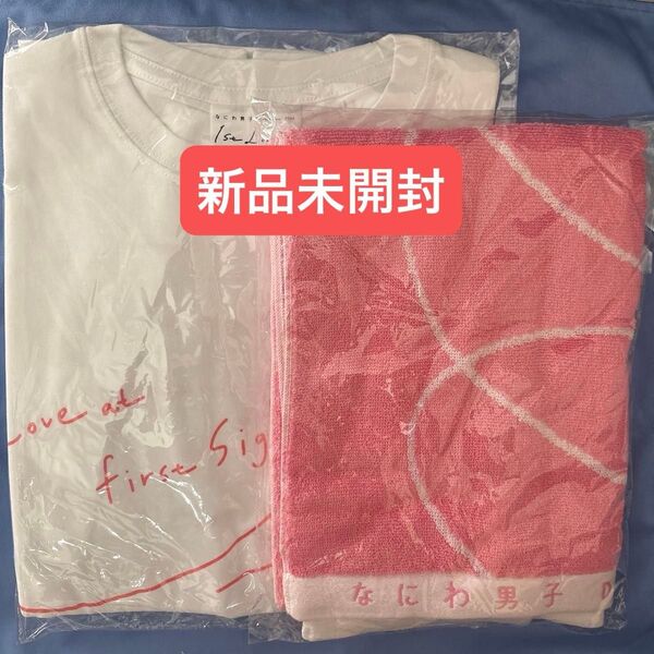 なにわ男子 Tシャツ タオル 2点セット Debut Tour 2022 1st Love 新品未開封