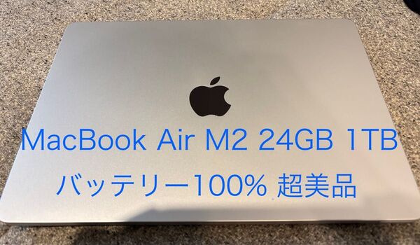 MacBook Air M2 24GB 1TB シルバー バッテリー最大容量100% 超美品 Apple