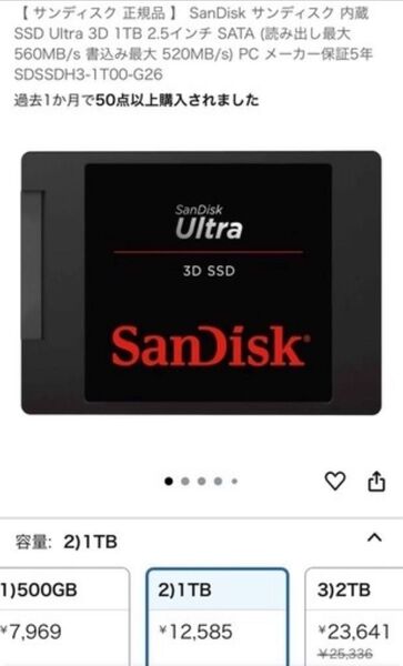 新品未使用 SanDisk ultra SSD 1tb