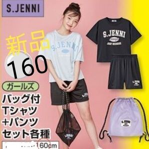 クーポンでお得!【新品未使用】S.JENNI パジャマ 上下 半袖 ラベンダー 160 ジェニー 部屋着 ルームウェア 3点セット