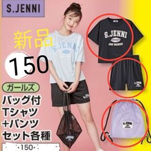 クーポンで超お得!【新品未使用】S.JENNI パジャマ 上下 半袖 黒 150 ジェニー 部屋着 ルームウェア 3点セット