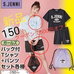 クーポンで超お得!【新品未使用】S.JENNI パジャマ 上下 半袖 水色 150 ジェニー 部屋着 ルームウェア 3点セット