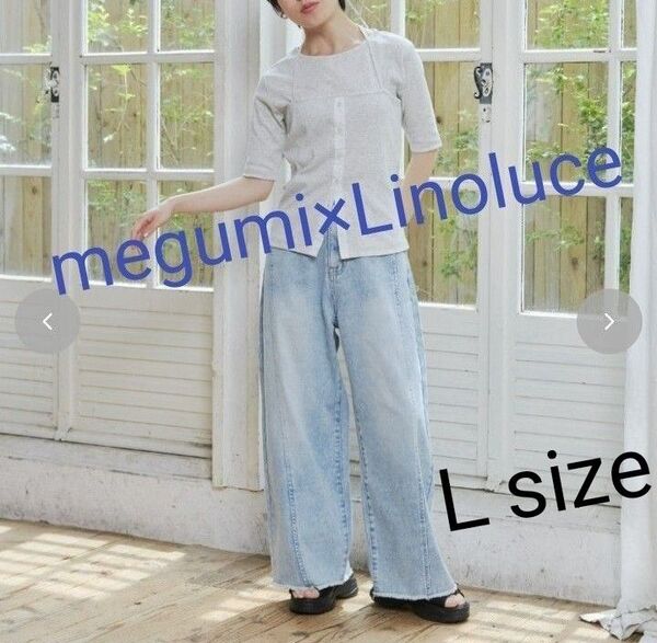 クーポンでお得!【新品】megumi×Linoluce コラボ センターシーム 裾 フリンジ デニムパンツ しまむら L 中水色