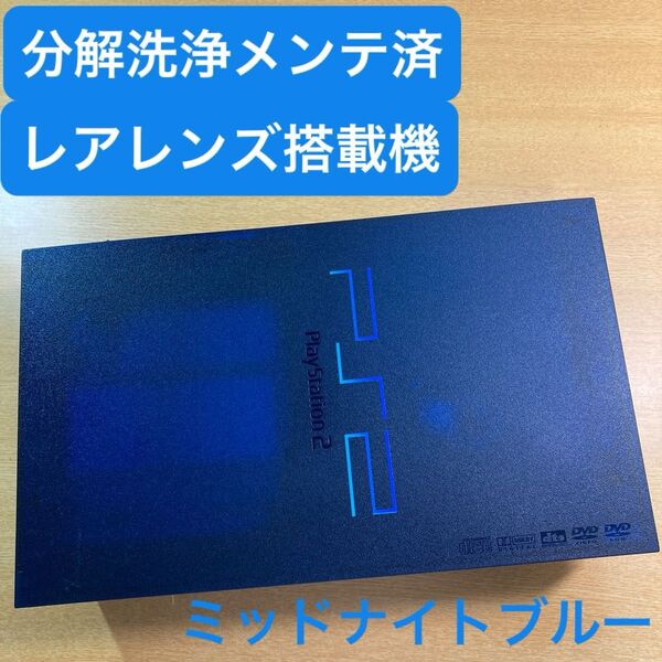 分解洗浄メンテ済SCPH50000ミッドナイトブルーPS2 プレイステーション2 本体 一式セットも可能VJ