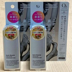 クイックビューティー 薬用デオドラントバー