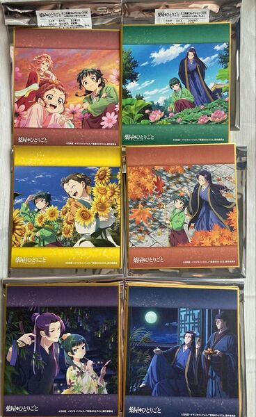 薬屋のひとりごと ミニ色紙 コレクション 七夕、ハス、ひまわり、ススキ、コスモス、紅葉 コンプリート ランダム トレーディング