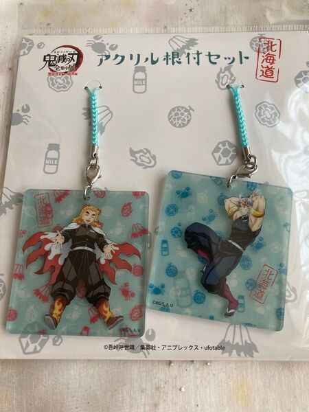 ★ 鬼滅の刃 全集中展 北海道 限定 アクリル根付セット 煉獄杏寿郎 宇髄天元 ご当地 アクリルキーホルダー アクキー 宇煉