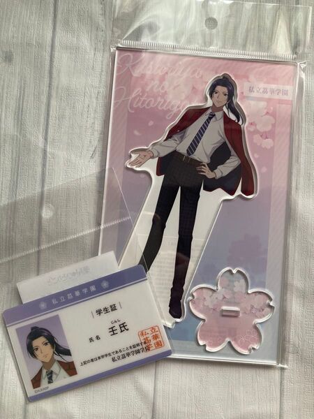 薬屋のひとりごと School Diaries 制服 えいぷりるふーる 壬氏 アクスタ 学生証風カード セット