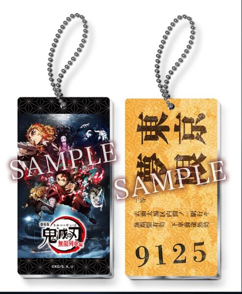 新品 未開封 劇場版 鬼滅の刃 無限列車編 映画 特典 アクリルキーホルダー 切符 4DX MX4D 限定 入場者特典 劇場版