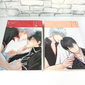 2冊セット|銀魂 同人誌 あーちゃー・中島カナ