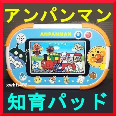 送料無料 即決美品 1.5才からタッチでカンタン!アンパンマン知育パッド バンダイ アンパンマン 勉強 タブレット 英語 計算