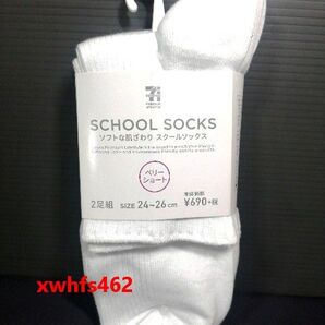 新品 セブンプレミアムライフスタイル スクールソックス ベリーショート 2足組 size24~26cm 靴下 学校 中学校 高校