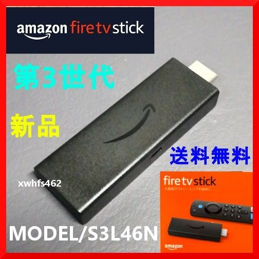 送料無料 Fire TV Stick 第3世代 アマゾンファイヤースティック 本体 MODEL/S3L46N amazon