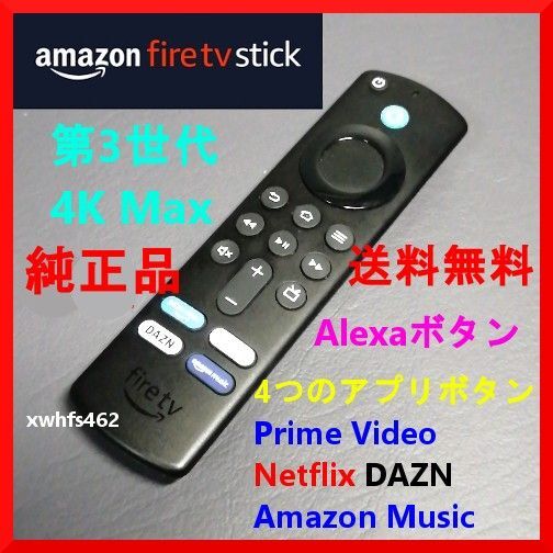 送料無料 美品 Fire TV Stick 第3世代 リモコン amazon 純正品 アマゾン ファイヤースティック