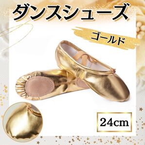 ダンスシューズ ゴールド 24cm ベリーダンス 社交ダンス バレエ 衣装 レースアップ スタイリッシュおしゃれ やわらか