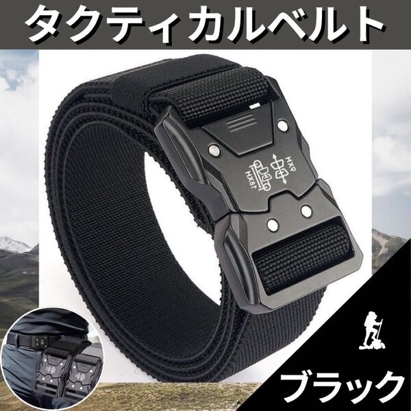 タクティカルベルト ブラック ワンタッチ シンプル らくらくベルト アウトドア サバゲー 釣り 頑丈 キャンプ 作業着 黒