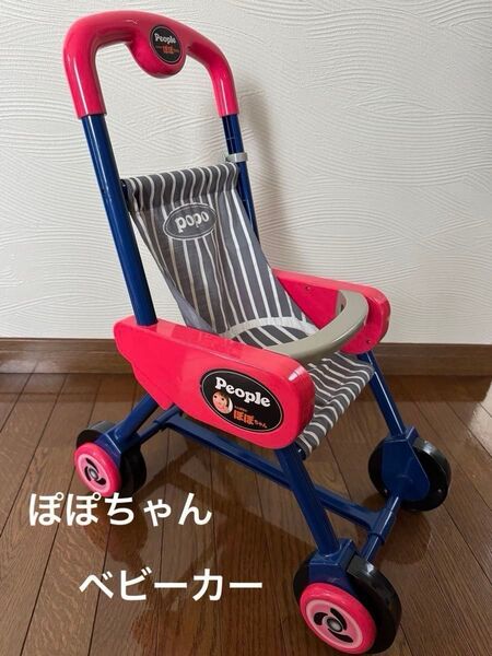 ぽぽちゃんちゃん お買い物ベビーカー