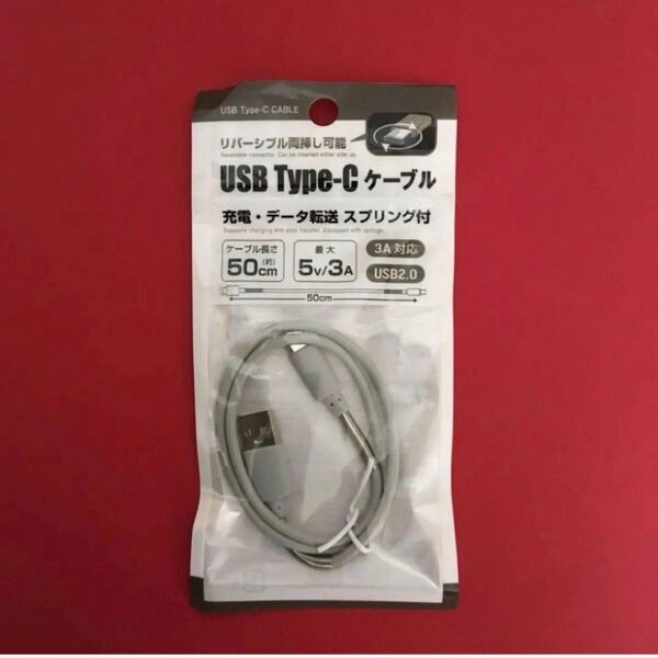 USB Type-C ケーブル 1ケ(新品・未開封)充電・データ転送 スプリング付