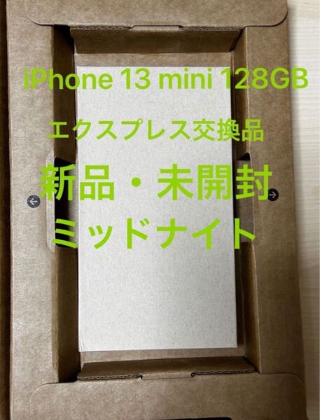 【新品未開封】iPhone 13 mini 128GB ミッドナイト