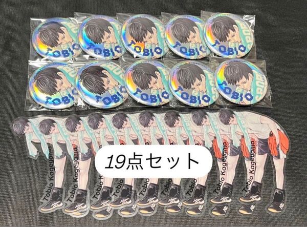 ハイキュー ジャンプGIGA コレクション 缶バッジ クリアカード 影山 飛雄