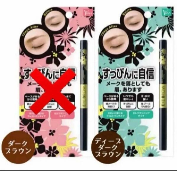 新品未開封 アイブロウST 眉ティント 1本 ビナ薬粧 セルフタンニング ディープダークブラウン