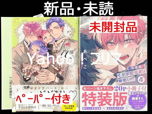 【新品・未読】 BLコミックス 4月発売 2冊セット販売