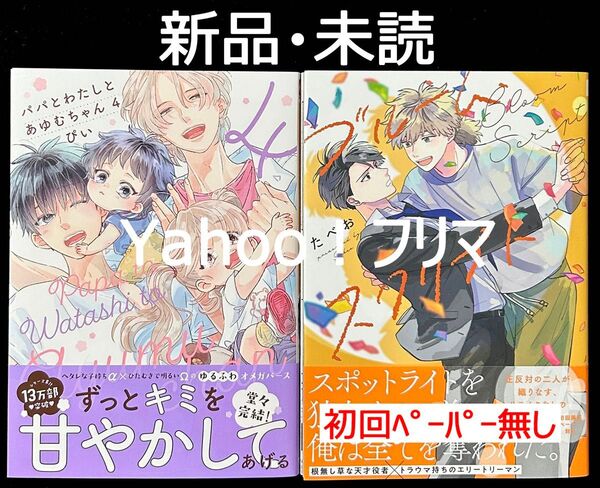 【新品・未読】 BL新刊 5-6月発売 2冊セット販売