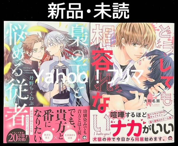 【新品・未読】 BL新刊 6月発売 2冊セット販売