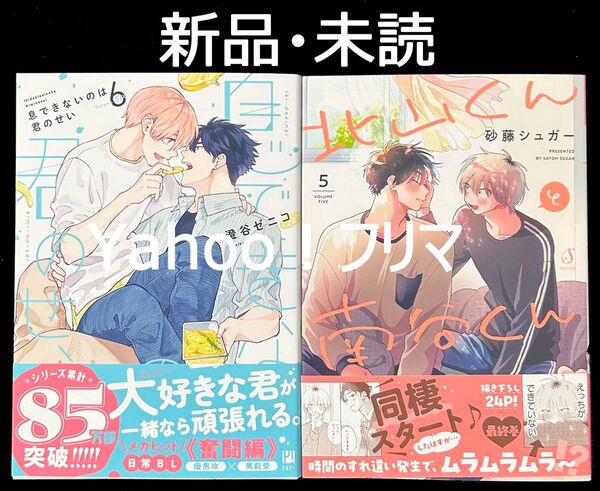 【新品・未読】 BL新刊 6月発売 2冊セット販売