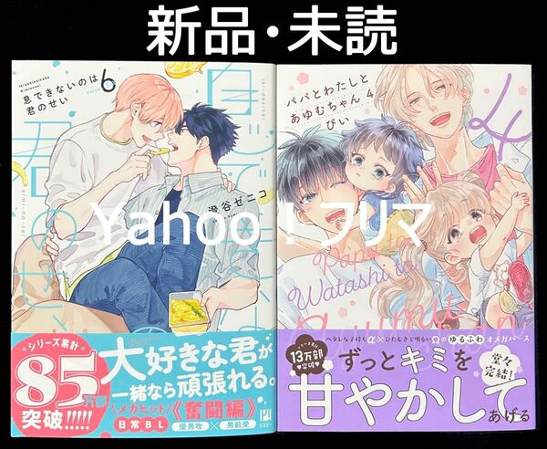 【新品・未読】 BL新刊 6月発売 2冊セット販売