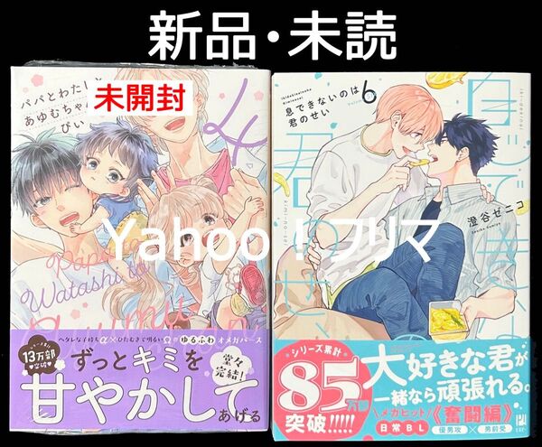 【新品・未読】 BL新刊 6月発売 2冊セット販売