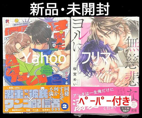 【新品・未開封】 BL新刊 6月発売 2冊セット販売