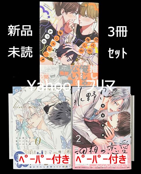 【新品・未読】 BL新刊 6月発売 3冊セット販売