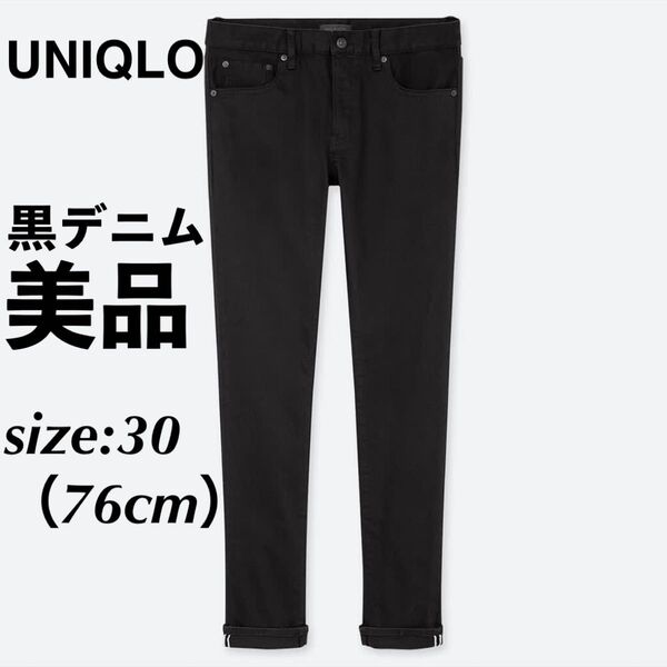 UNIQLO ユニクロ ストレッチセルビッジスリムフィットジーンズ 黒デニム