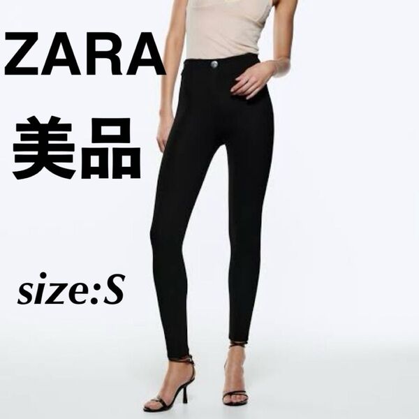 ZARA ザラ 黒パンツ ハイウエストパンツ レギンス スキニーパンツ