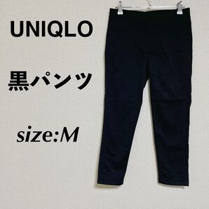 UNIQLO ユニクロ 黒パンツ 黒デニム スキニーパンツ ストレッチパンツ