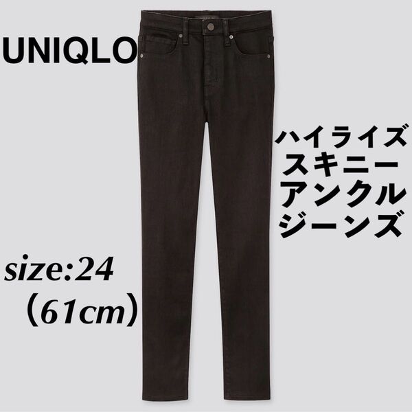 UNIQLO ユニクロ ハイライズスキニーアンクルジーンズ 黒パンツ デニム