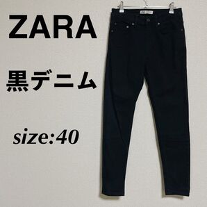 ZARA ザラ 黒デニム スキニーデニム 黒パンツ ブラック デニムパンツ 40