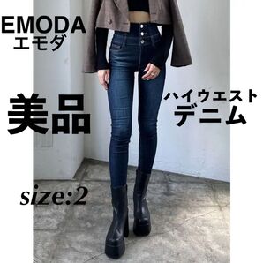 美品 EMODA エモダ 【ELDER】 SYMハイウエストデニム スキニー