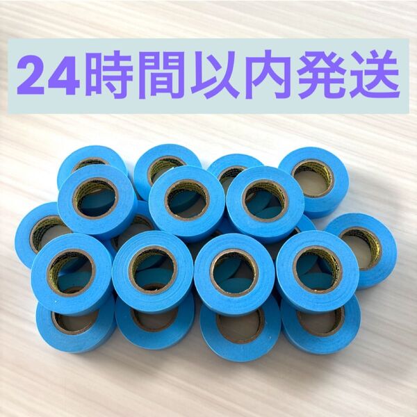 マスキングテープ/養生テープ/新品/まとめ売/無地/水色/青/紙テープ/文房具