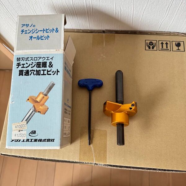 未使用 アサノ工具工業 フリー座堀 座堀カッター 貫通穴加工ピット