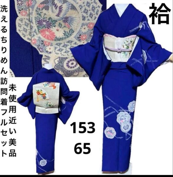 洗えるちりめん訪問着フルセット4点美品着物+特選正絹帯+帯締め+帯揚げ