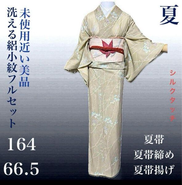 おまとめの品物 洗えるシルクタッチ絽小紋フルセット4点 美品着物+夏帯+夏帯締め+夏帯揚げ