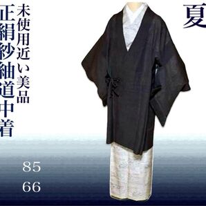 未使用近い 美品 紗紬 夏羽織 道中着 単衣 正絹 身丈85 裄66