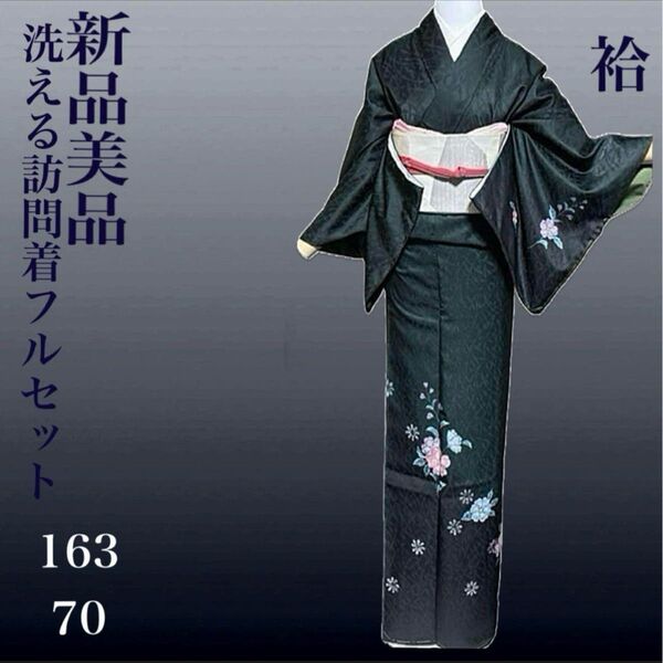 洗える訪問着フルセット4点 新品着物+正絹袋帯+帯締め+帯揚げ ゆったり 5L